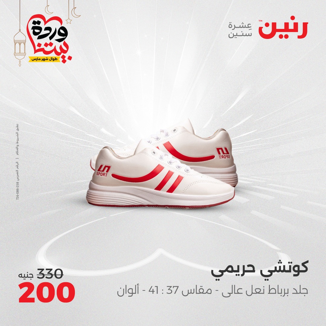 raneen offers from 27mar to 29mar 2025 عروض رنين من 27 مارس حتى 29 مارس 2025 صفحة رقم 70